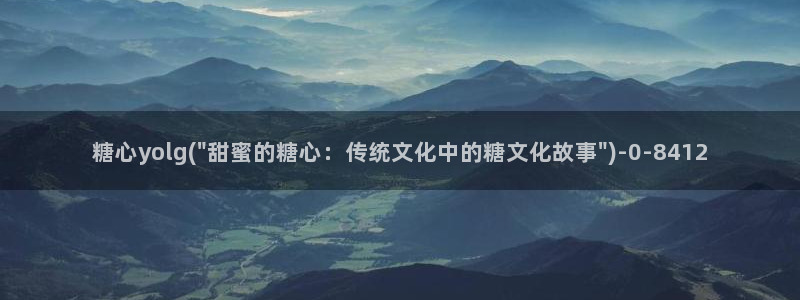  糖心淑怡vlog：糖心yolg(\